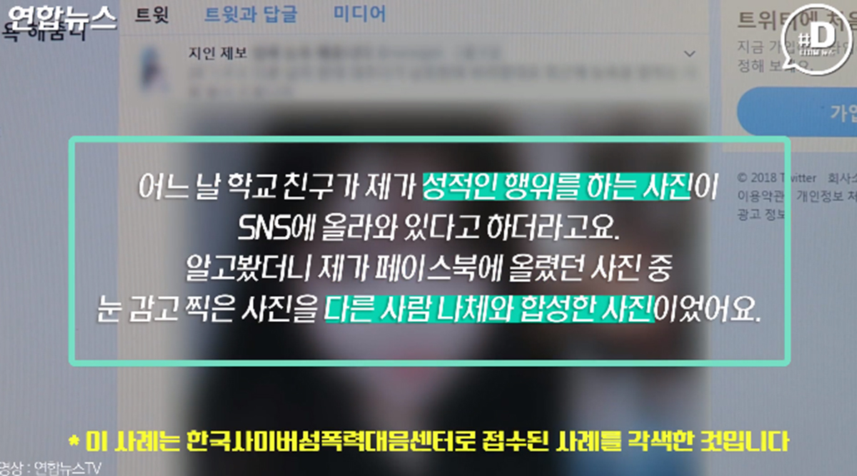 선정적인 사진에 얼굴 합성 지인능욕 이대로 괜찮을까 디스패치 뉴스는 팩트다