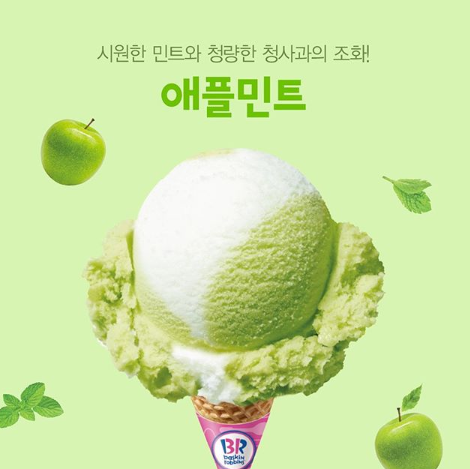애플민트 이미지