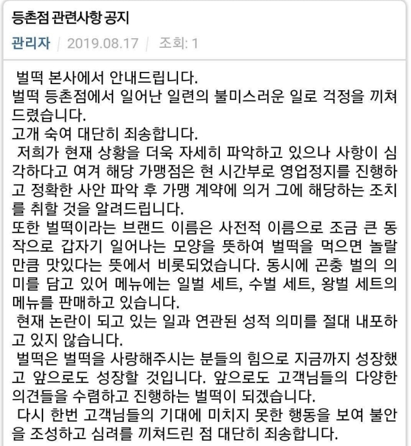 등촌점 영업정지 벌떡 떡볶이 공식입장 | 디스패치 | 뉴스는 팩트다! 등촌점 영업정지 벌떡 떡볶이 공식입장