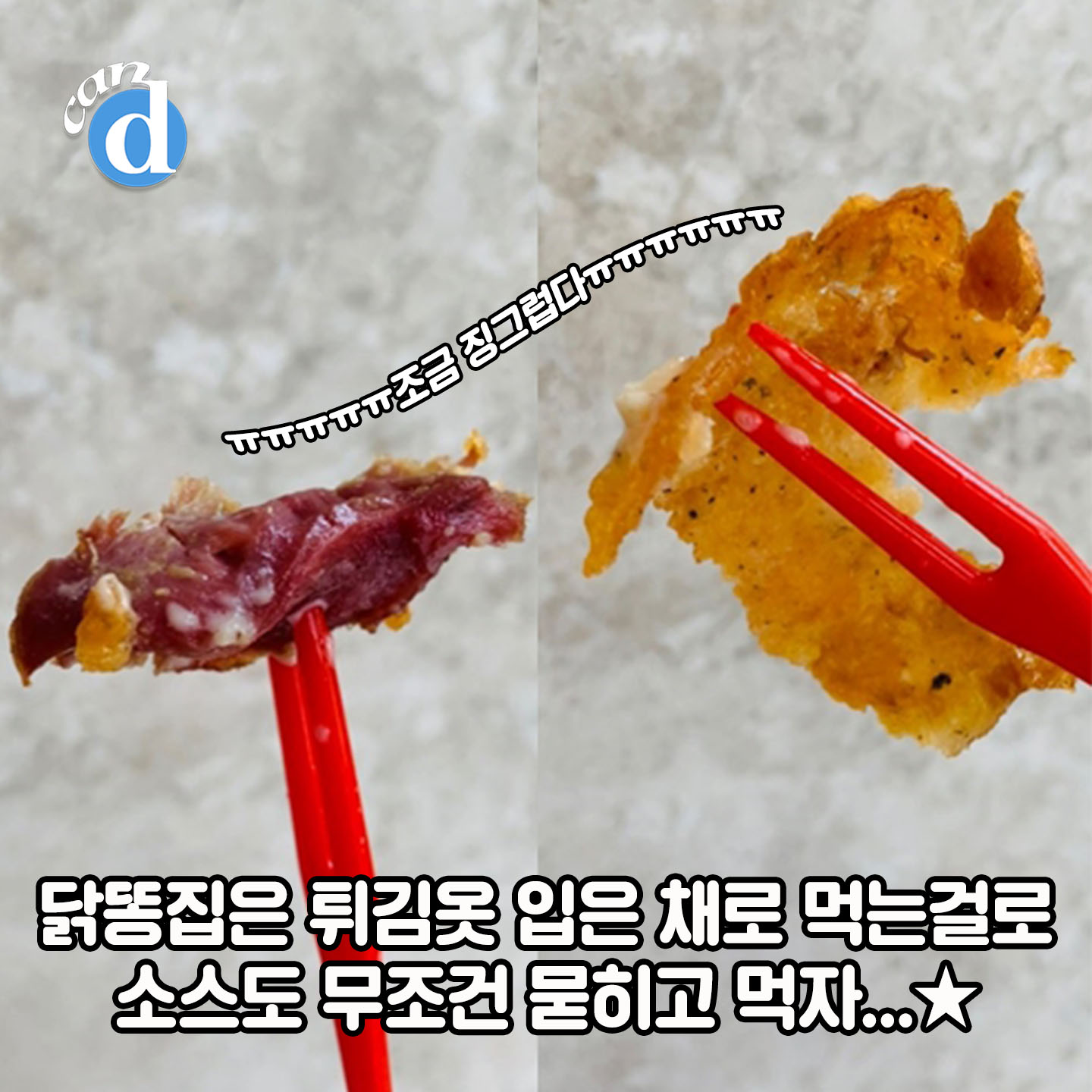 Kfc표 바삭쫄깃 '닭똥집튀김' 출시되자마자 먹어본 후기 | 디스패치 | 뉴스는 팩트다!