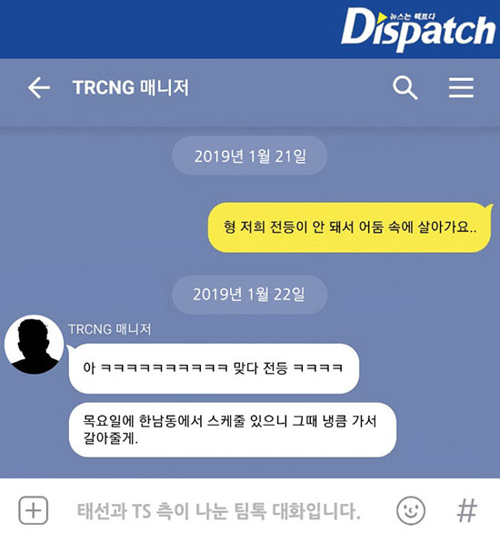 Dispatch поделился рассказом Тэсона и Уёпа о том, как TS Entertainment относится к TRCNG