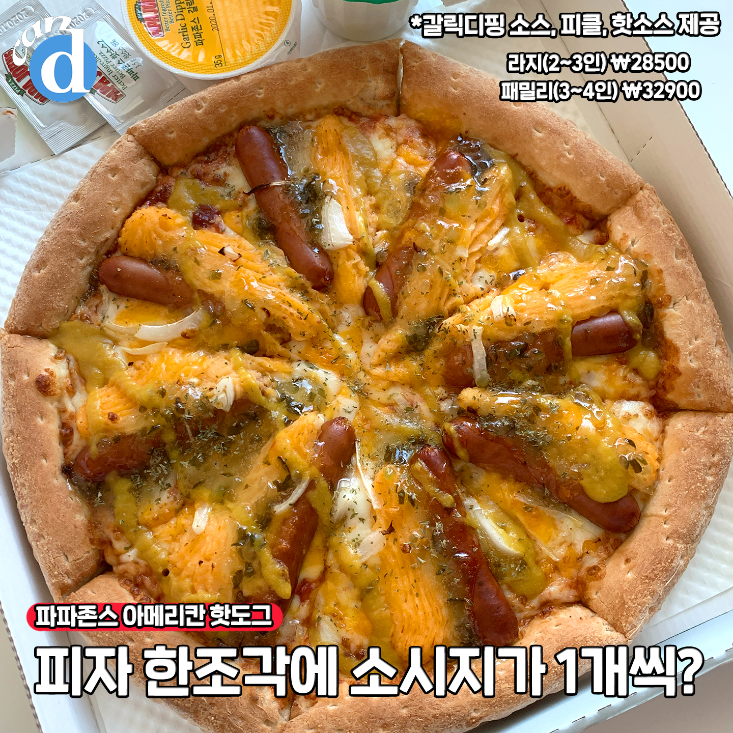 피자 반 접어먹으면 리얼 핫도그맛?