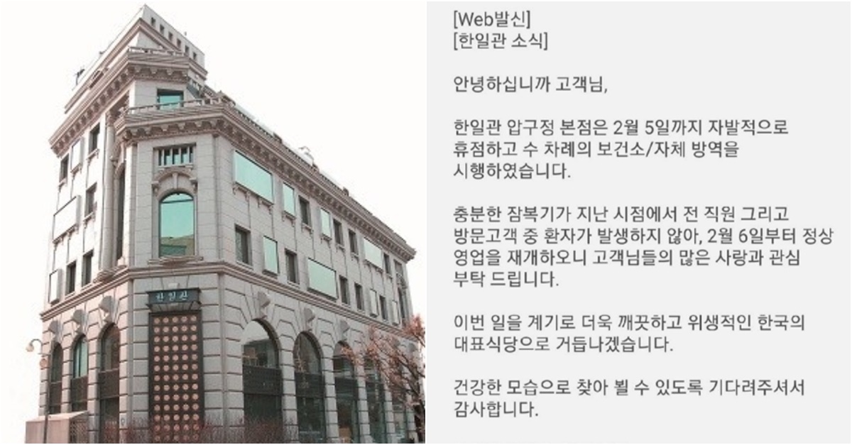 한일관, 6일부터 정상 영업...방문 손님에 20% 할인 행사 실시... 뉴스는 팩트다! 한일관, 6일부터 정상 영업...방문 손님에 20% 할인 행사 실시