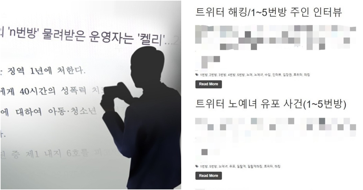 갓갓의 'N번방' 계승자 '켈리' 항소심 공판 4월 22일로 연기 | Snsfeed 제휴콘텐츠 제공 '실시간 핫이슈'