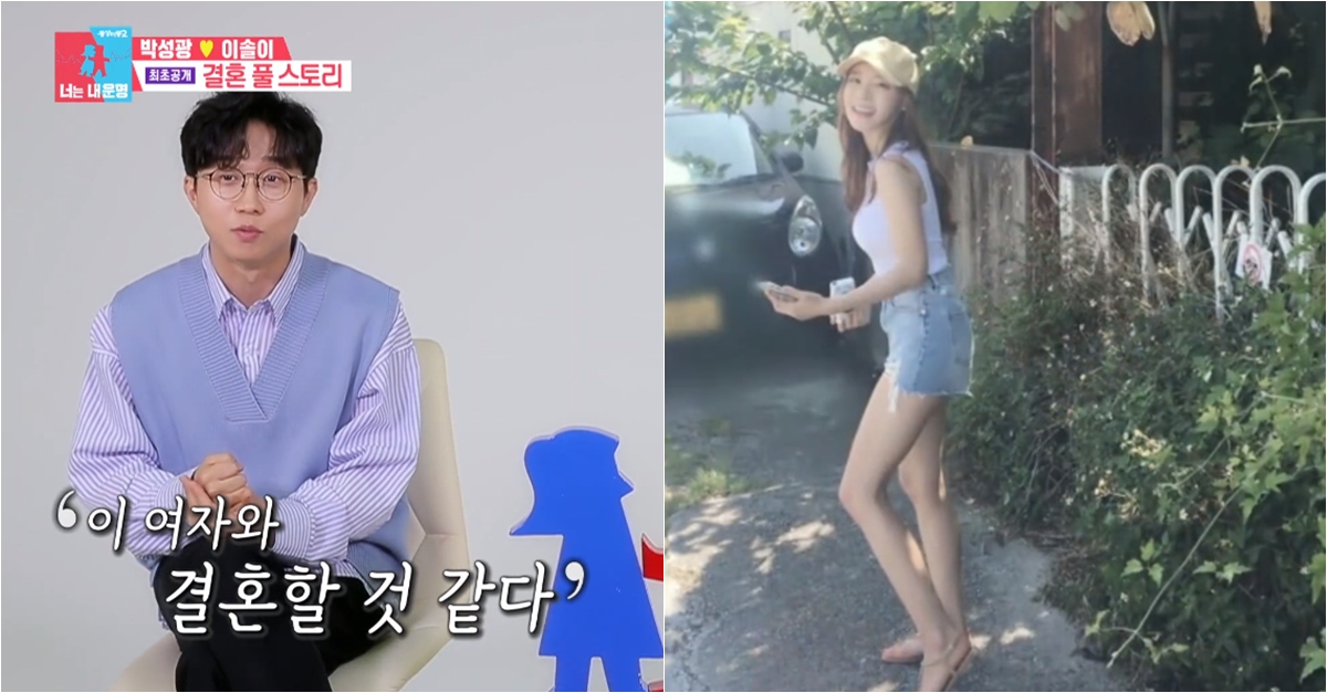 이솔이와 소개팅 전 카톡 프사 2장만 보고 결혼 예감한 박성광 디스패치 뉴스는 팩트다