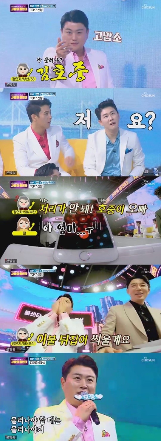 '사랑의 콜센타' 김호중 vs 영탁, 불붙은 모녀전쟁…"저리 가 안 ...