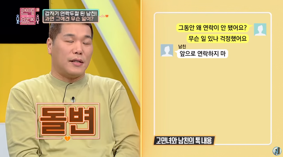 오픈 채팅방에서 만난 남친이 원나잇하고 잠수타더니 빚밍아웃을 했어요