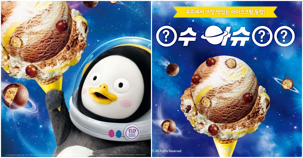 무슨 맛일지 궁금하다는 배스킨라빈스 7월의 맛 펭수 아슈크림... 무슨 맛일지 궁금하다는 배스킨라빈스 7월의 맛 펭수 아슈크림