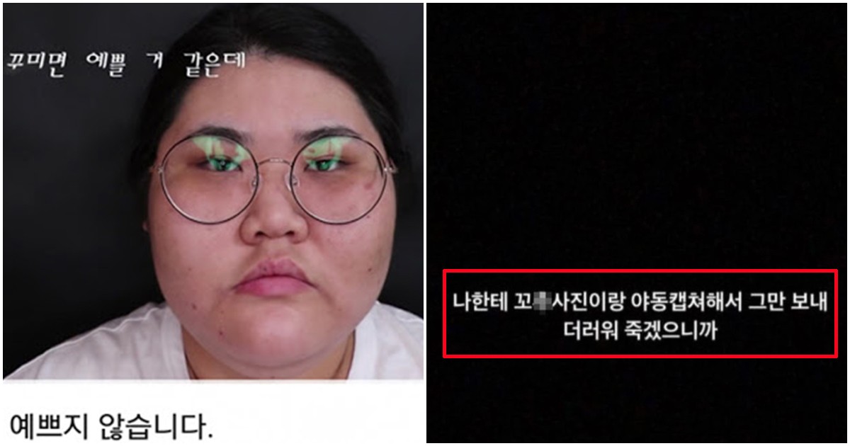 X추 사진, 야동 캡쳐 그만 보내