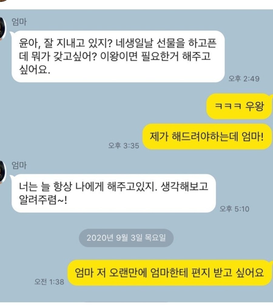 아들 생일선물로 손편지 써준 유세윤 어머니 (감동주의) | Snsfeed 제휴콘텐츠 제공 '실시간 핫이슈'