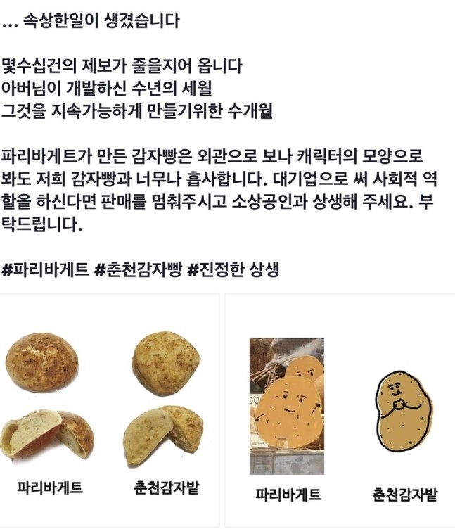 파리바게뜨춘천 이미지