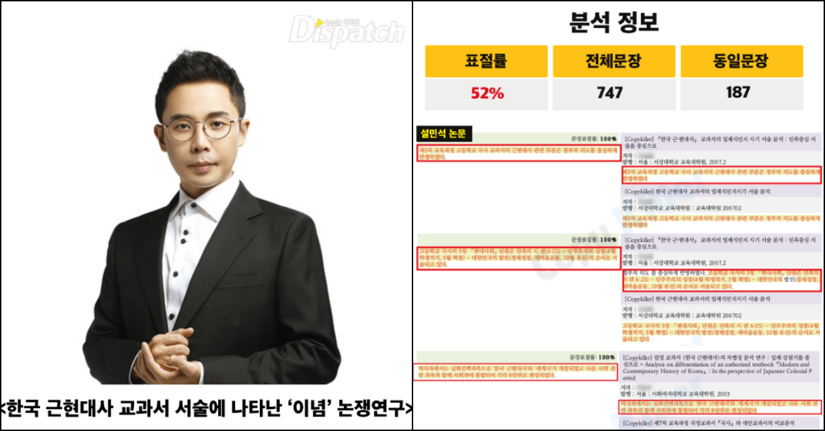 [단독] Seol Min-seok, suspicion of plagiarism for master’s thesis…”copying, stitching, and 52%” |  Dispatch