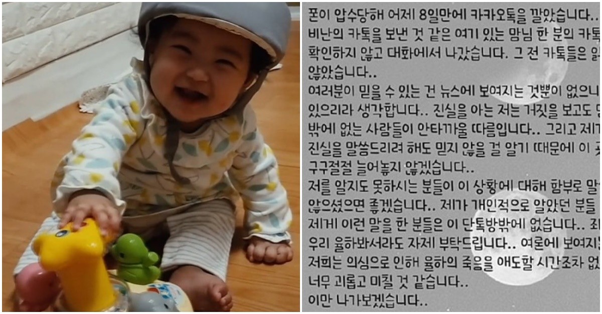 알지도 못하면서 함부로 말하면 안돼 故 정인이 양모가 단톡방에... 못하면서 함부로 말하면 안돼 故 정인이 양모가 단톡방에 올린 글