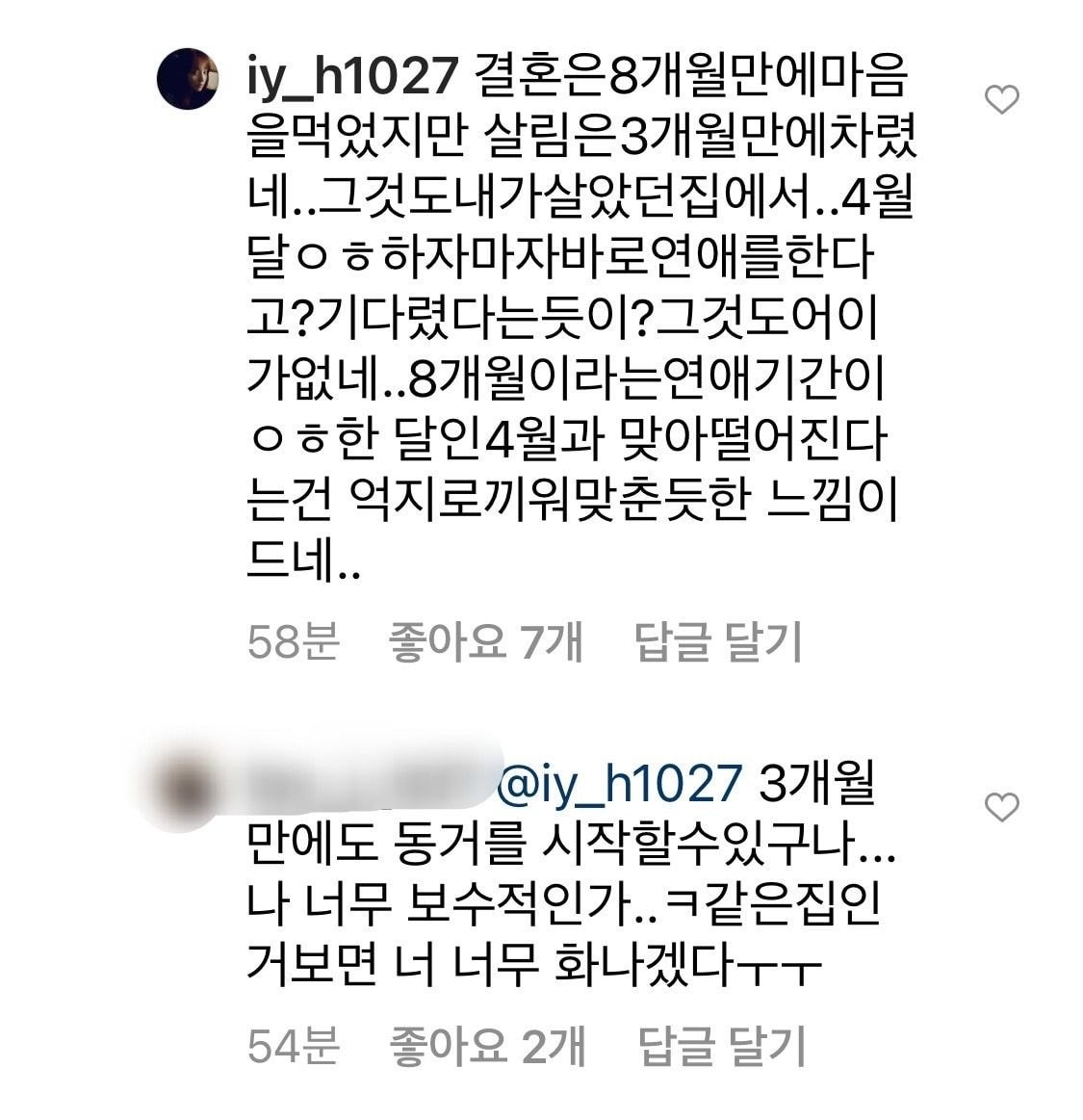 "내가 살던 집에서"...'전승빈♥심은진' 동거 시기 언급하며 ...