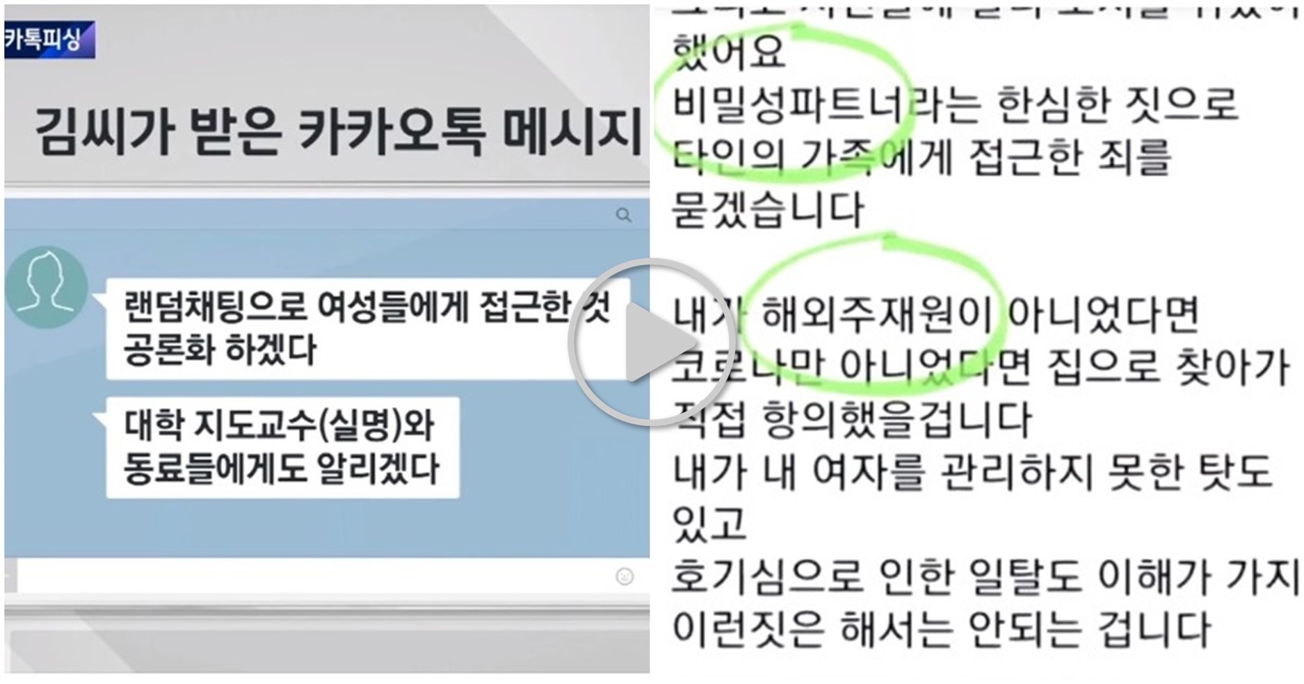 동료들에게 '성범죄 허위' 문자 발송 동료들에게 '성범죄 허위' 문자 발송