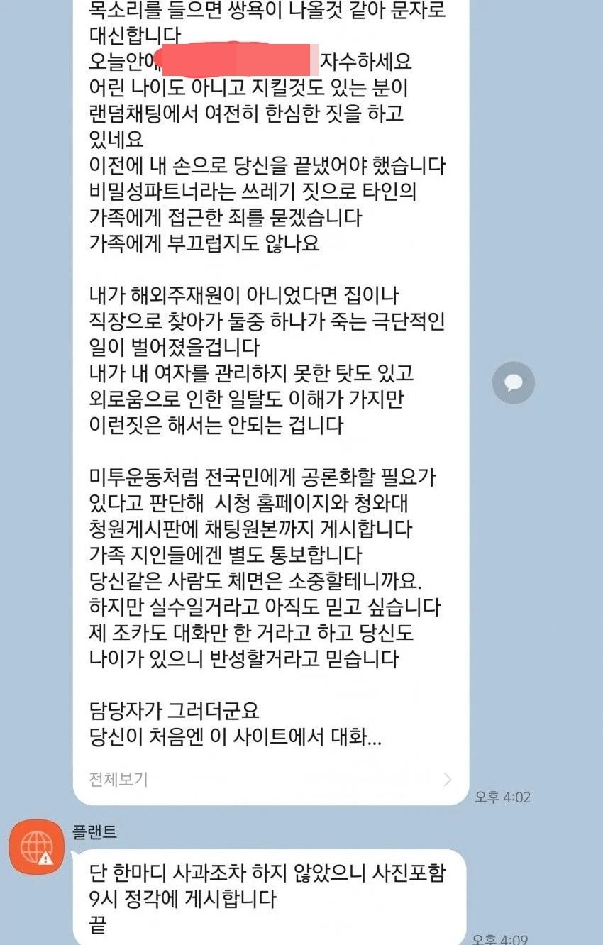 동료들에게 '성범죄 허위' 문자 발송 동료들에게 '성범죄 허위' 문자 발송