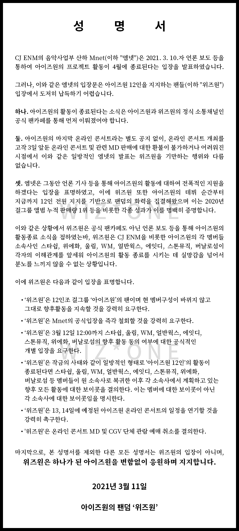 "모든 활동 보이콧" 아이즈원 소속사에 뿔난 팬덤 상황 | SNSFeed ...