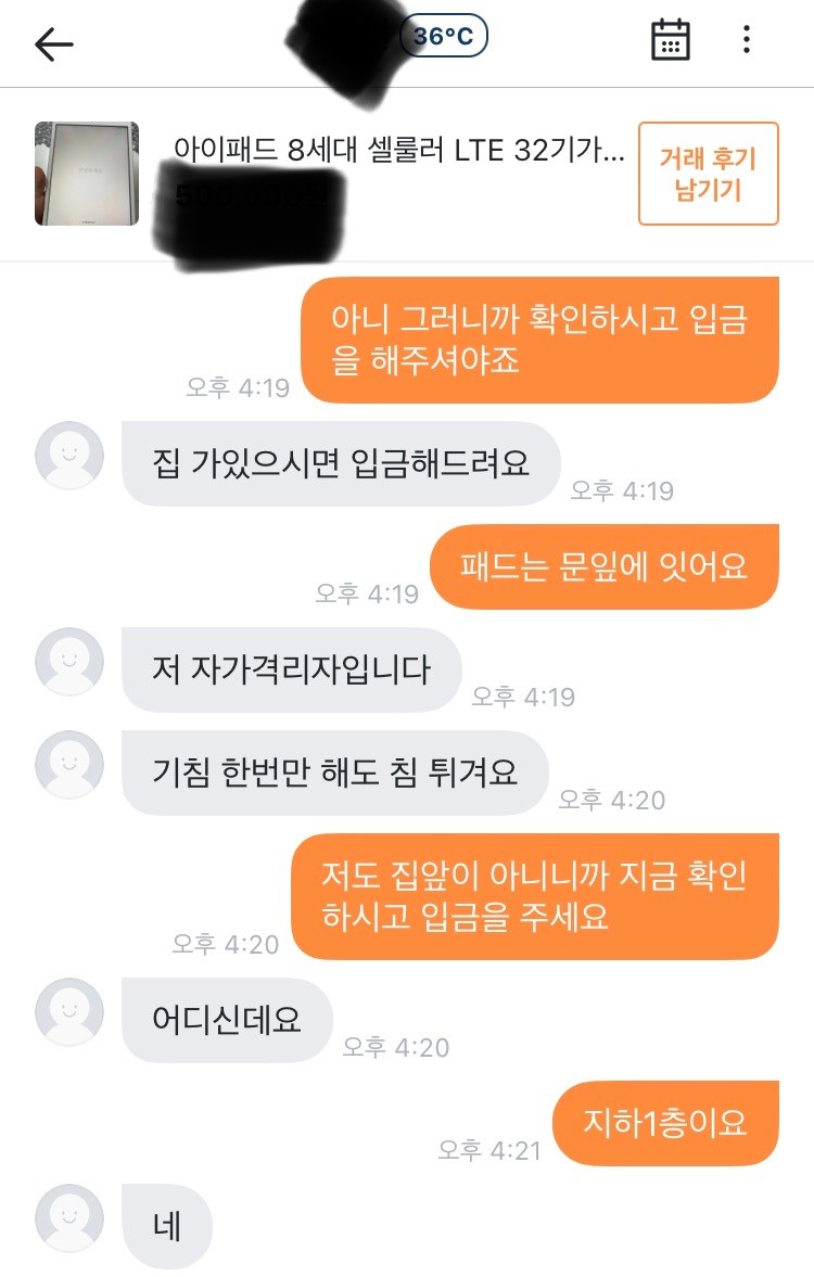 당근마켓 사기꾼' 초등생 부모가 피해자에게 한 말…