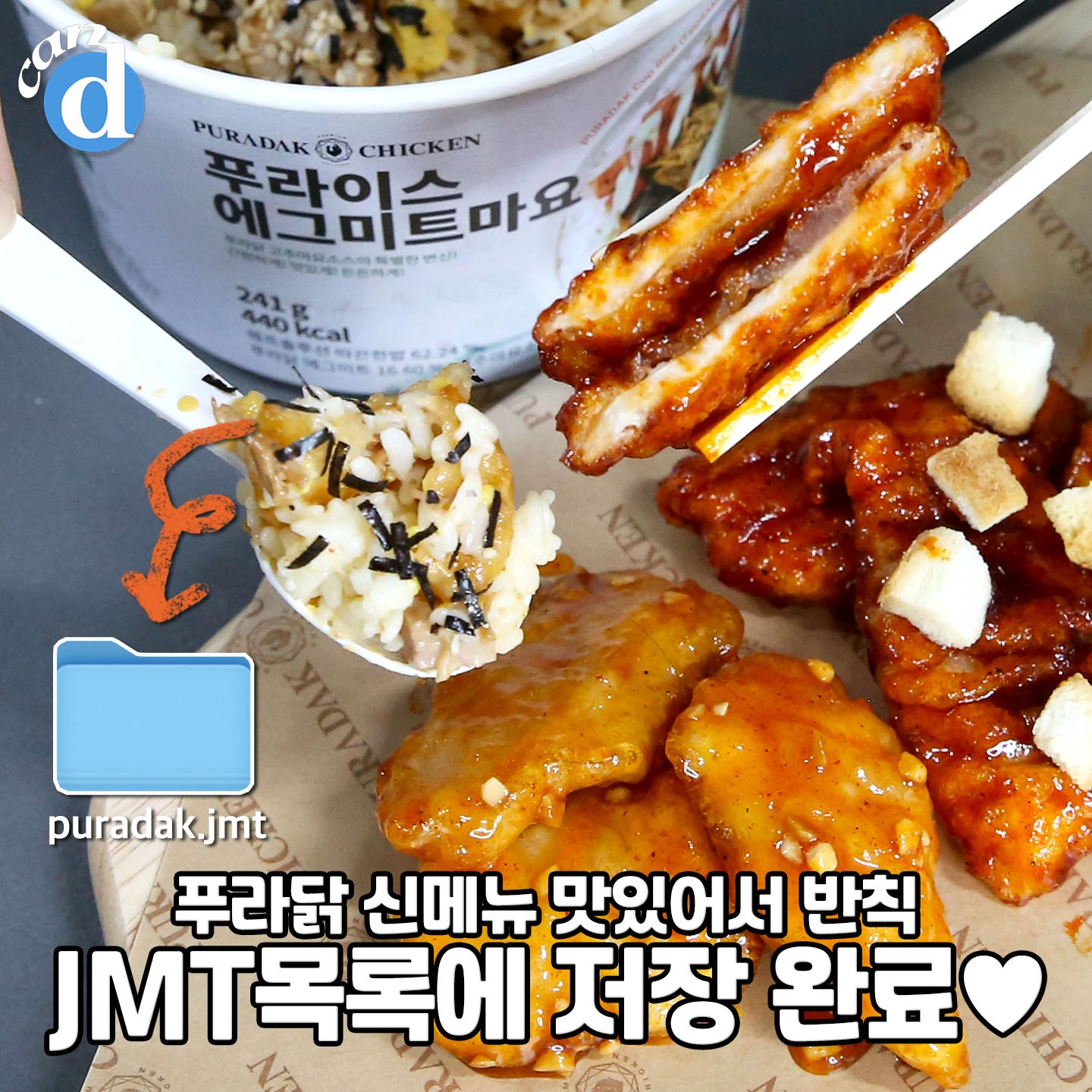 ’닭가슴살 꿔바로우라고 난리난 푸라닭 신상 정체 | 디스패치 | 뉴스는 팩트다! ’닭가슴살 꿔바로우라고 난리난 푸라닭 신상 정체