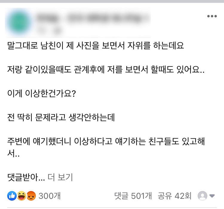 남친이 성관계 후에 자꾸 제 사진을 보면서 Xx를 해요