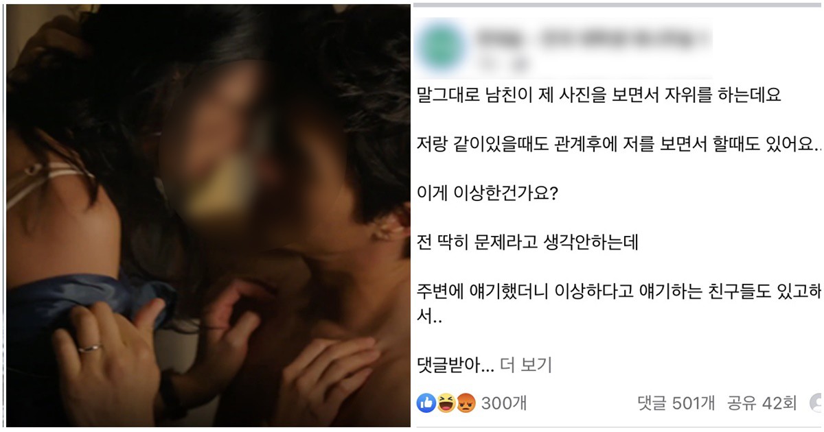 남친이 성관계 후에 자꾸 제 사진을 보면서 Xx를 해요