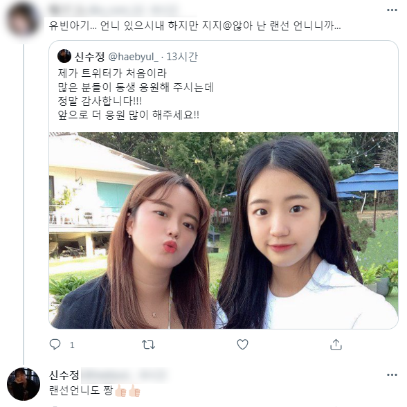 트위터에 등장한 신유빈 친언니의 특별한 응원 Snsfeed 제휴콘텐츠 제공 실시간 핫이슈