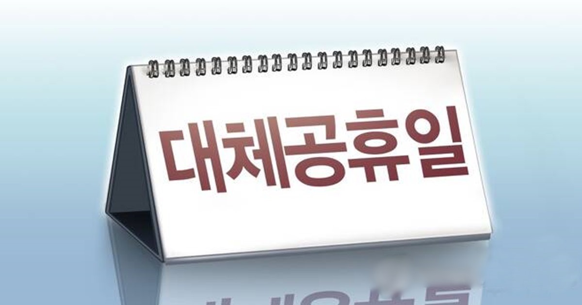 내년 달력 '빨간날' 올해와 같은 67일…설 연휴 5일 최장 | 디스 ...