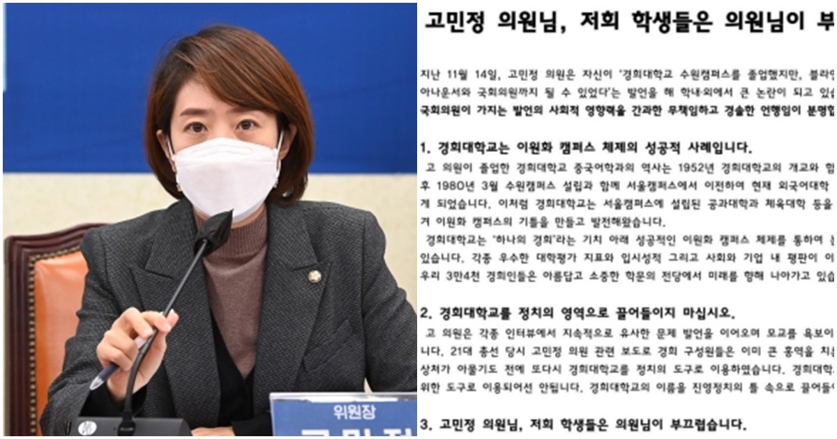 고민정 '분교' 발언에 경희대 국제캠 총학 고민정 '분교' 발언에 경희대 국제캠 총학