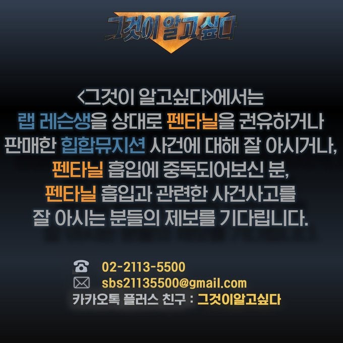 랩 레슨생에게 마약 펜타닐을 권유한 힙합 뮤지션을 찾습니다 랩 레슨생에게 마약 펜타닐을 권유한 힙합 뮤지션을 찾습니다
