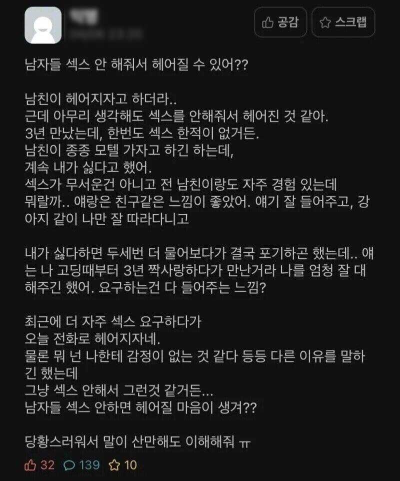 남자들 ㅅㅅ 안해줬다고 헤어질 수 있어요?