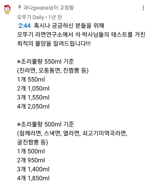 오뚜기 라면연구소서 공개한 라면 여러 개 끓일 때 최적의 물양.Jpg | Snsfeed 제휴콘텐츠 제공 '실시간 핫이슈'