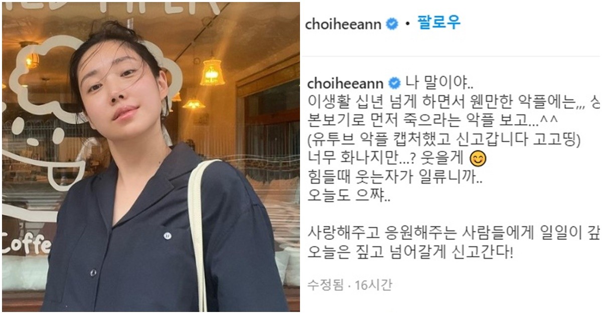 본보기로 먼저 죽어라…안면마비 최희 악플 강경 대응 예고 Snsfeed 제휴콘텐츠 제공 실시간 핫이슈