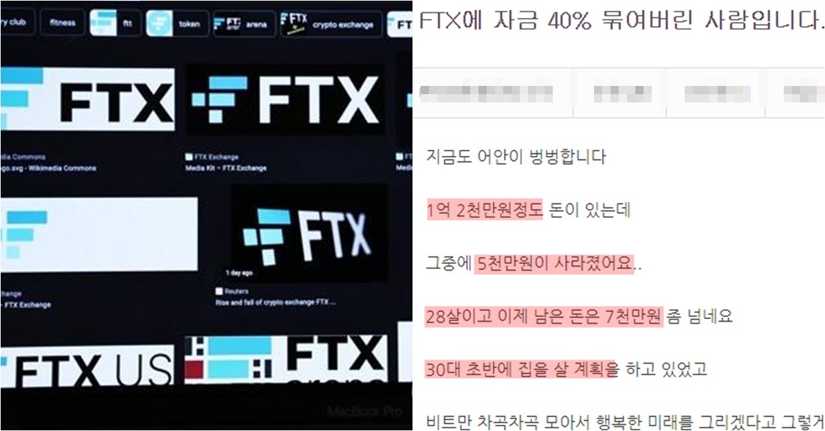 FTX 파산