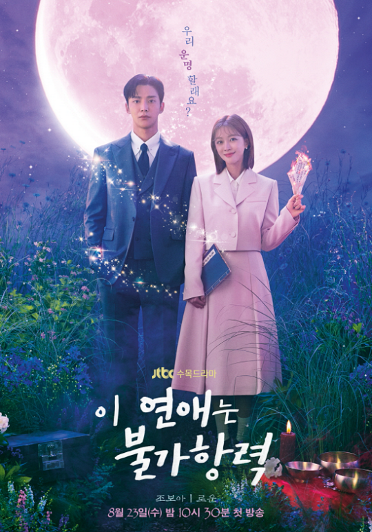 JTBC Releases Posters for 'Destined with You' | DIPE.CO.KR