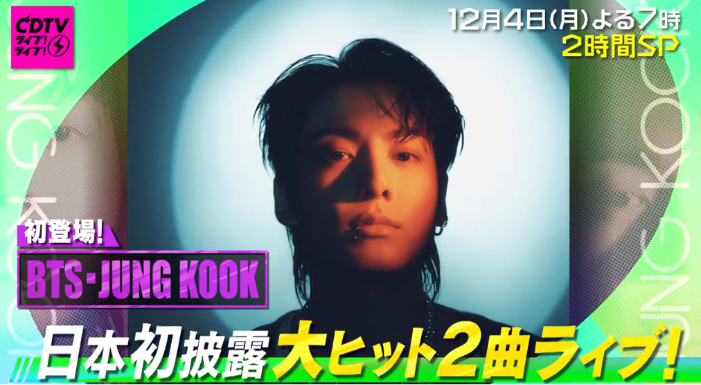 정국, 日 음악 프로 출연