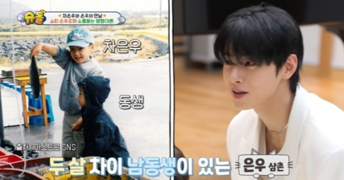 Cha Eun woo Mentions Younger Brother on