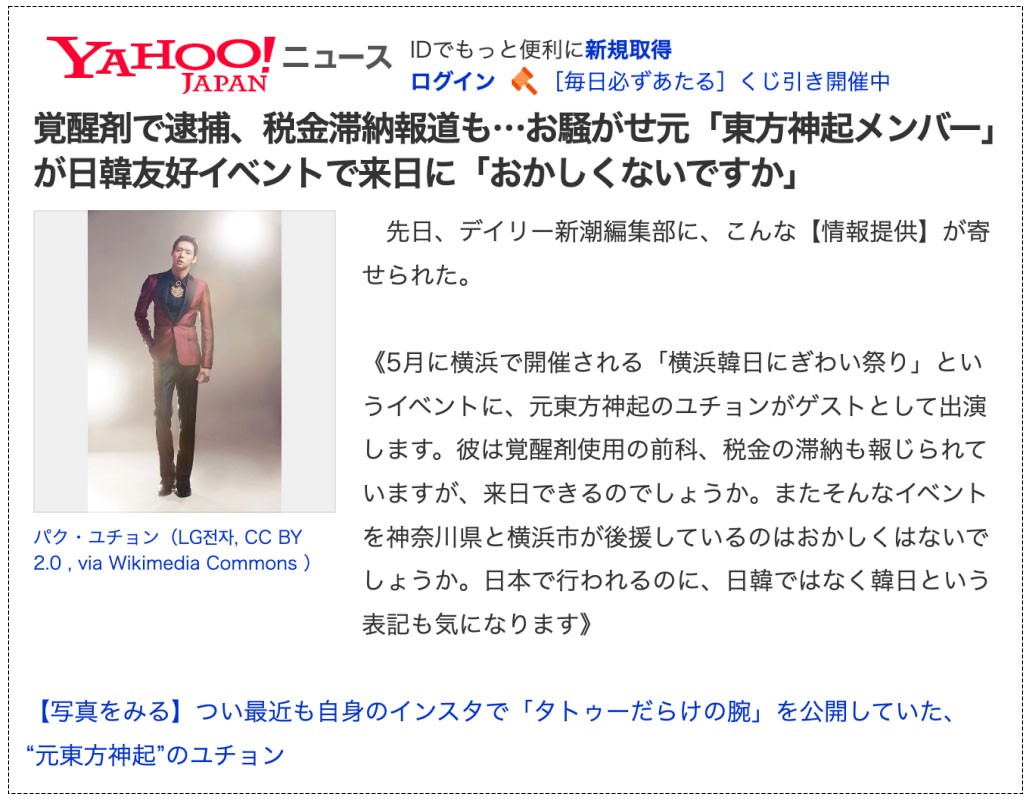 박유천, 한일 축제 피날레…日, 마약 전과자 입국 지적 | 디스패치 | 뉴스는 팩트다!