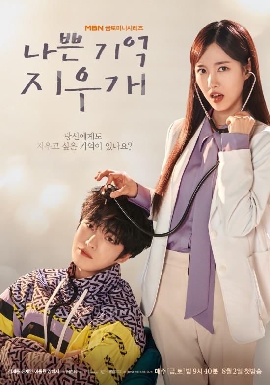 Kim Jaejoong's emotional reunion with Jin Se Yeon in 'Bad