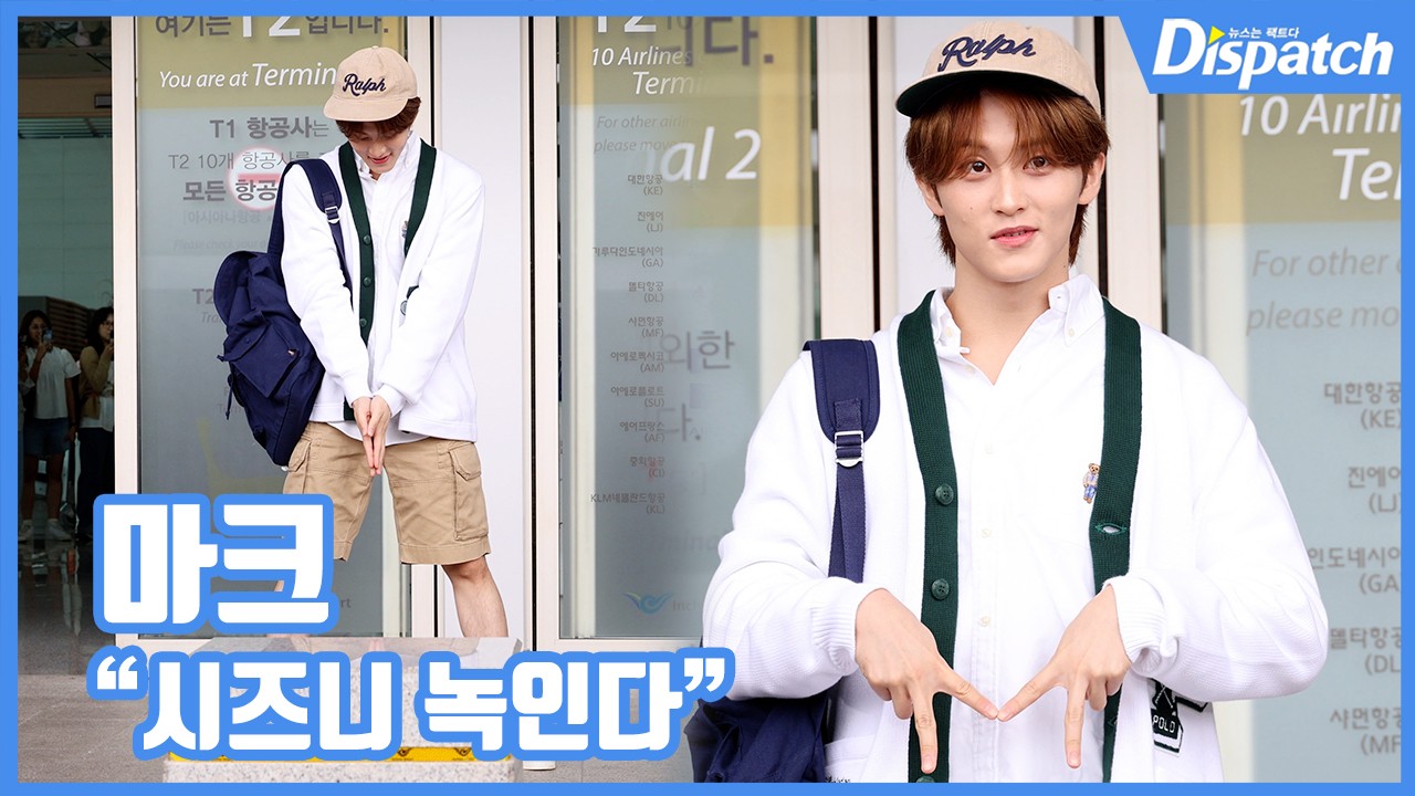 마크 공항패션 이미지