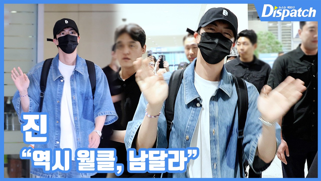 진 공항 출국 사진