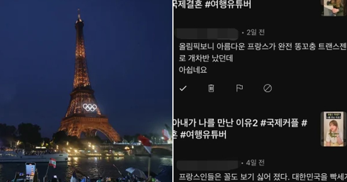 한·프 국제 부부에 올림픽 악플 불똥… 왜 우리한테 나라 욕 먹이는 것  