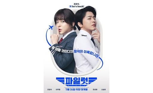 '파일럿',누적 450만 돌파 韓 영화 1위…'믿고 보는 조정석' | 디스패치 | 뉴스는 팩트다!