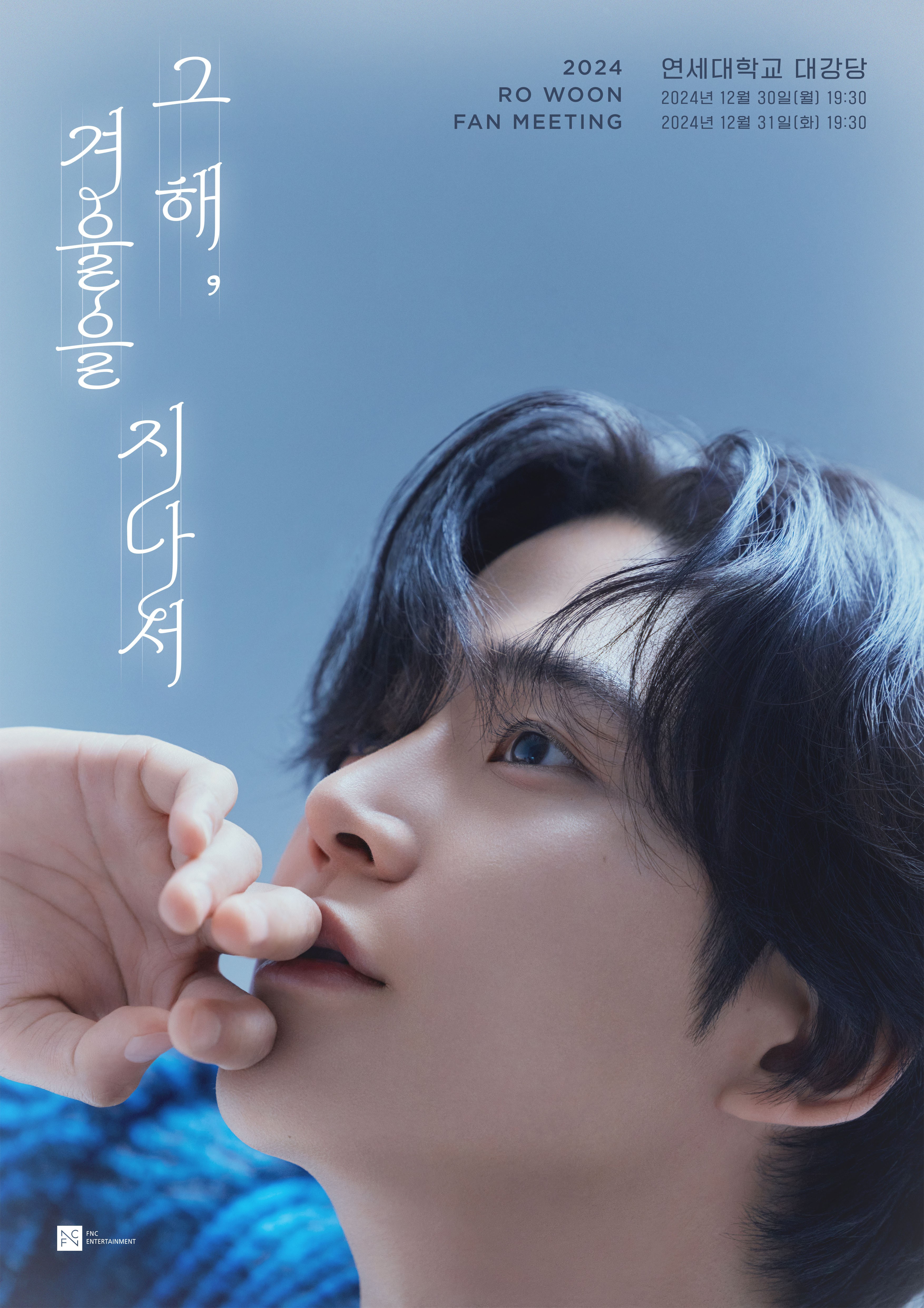 Rowoon to Hold Fan Meeting 'Through That Winter' as a Year