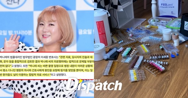 박나래 및 주사이모 관련 디스패치 보도 이미지