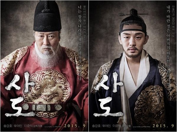 '사도', 캐릭터 포스터 공개…송강호vs유아인, 불꽃충돌 | 디스패치 | 뉴스는 팩트다!