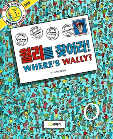 월리 이미지