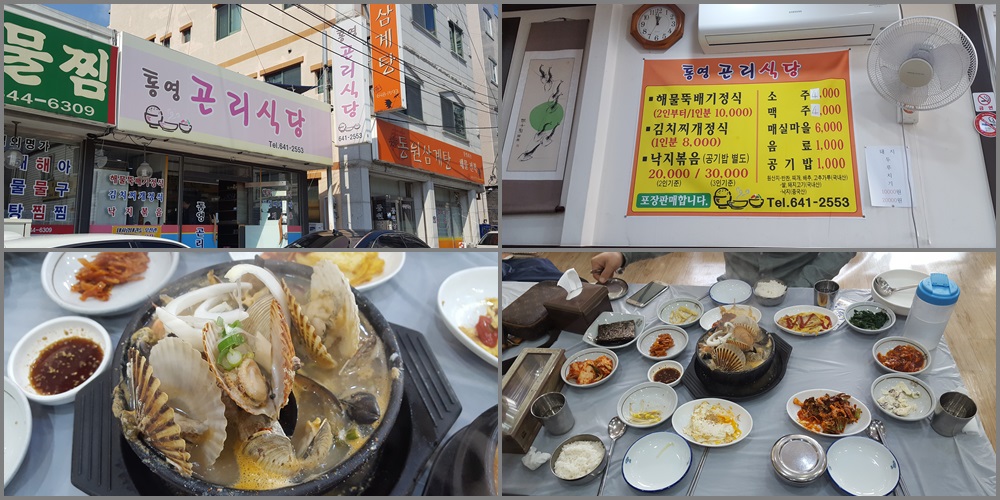 한 뚝배기 제대로 하실래예?...통영 곤리식당 | 디스패치 | 뉴스는 팩트다! 한 뚝배기 제대로 하실래예?...통영 곤리식당