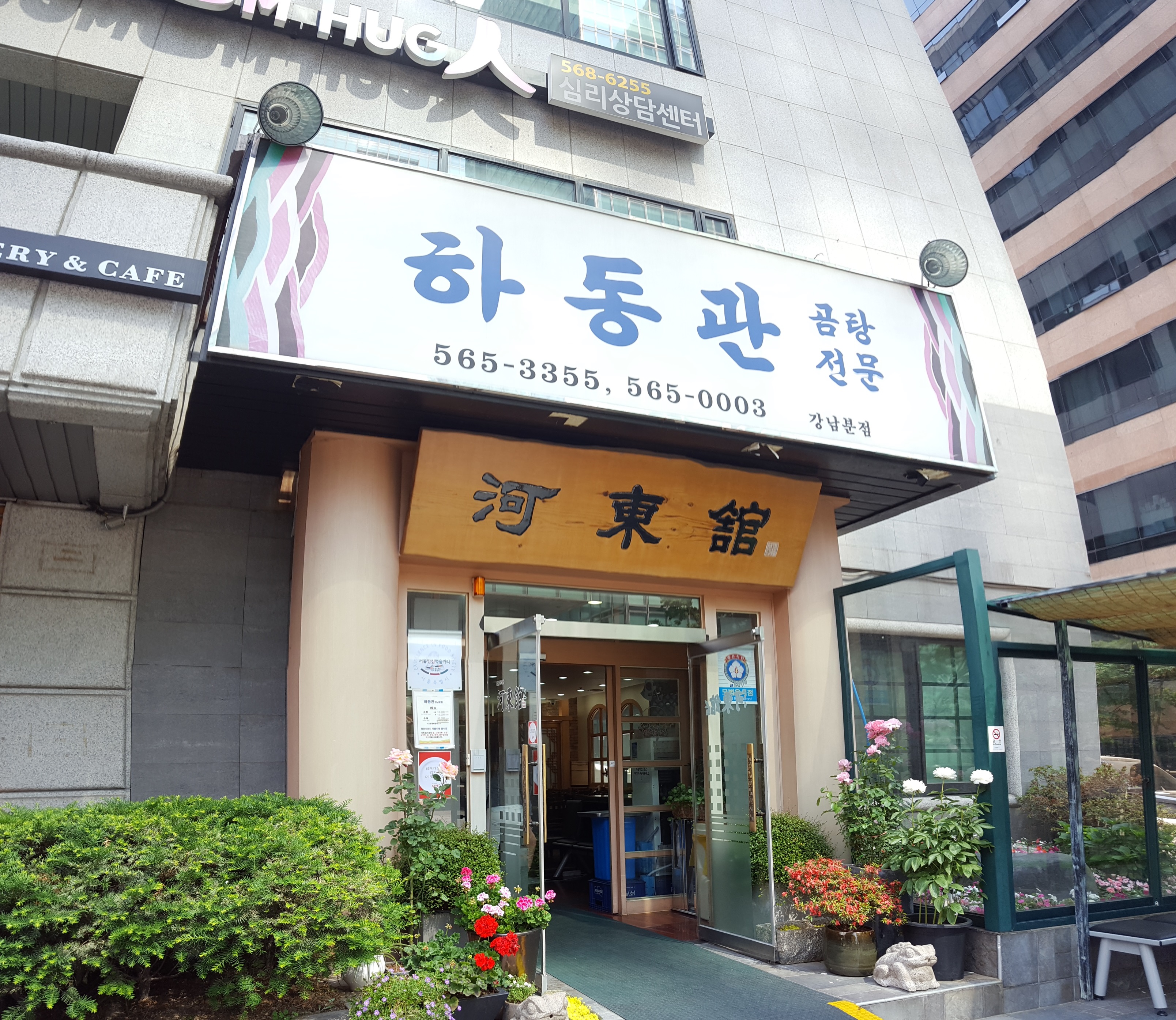 허영만 화백의 식객1권에 나온 음식점...포스코사거리 하동관... 허영만 화백의 식객1권에 나온 음식점...포스코사거리 하동관