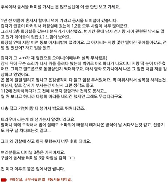커뮤에서 화제된 '동서울터미널' 화장실 괴담.Txt | Snsfeed 제휴콘텐츠 제공 '실시간 핫이슈'