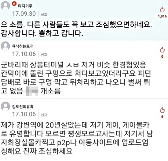 커뮤에서 화제된 '동서울터미널' 화장실 괴담.Txt | Snsfeed 제휴콘텐츠 제공 '실시간 핫이슈'